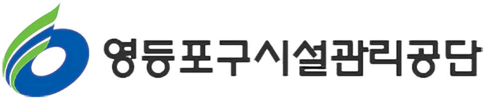 영등포구시설관리공단