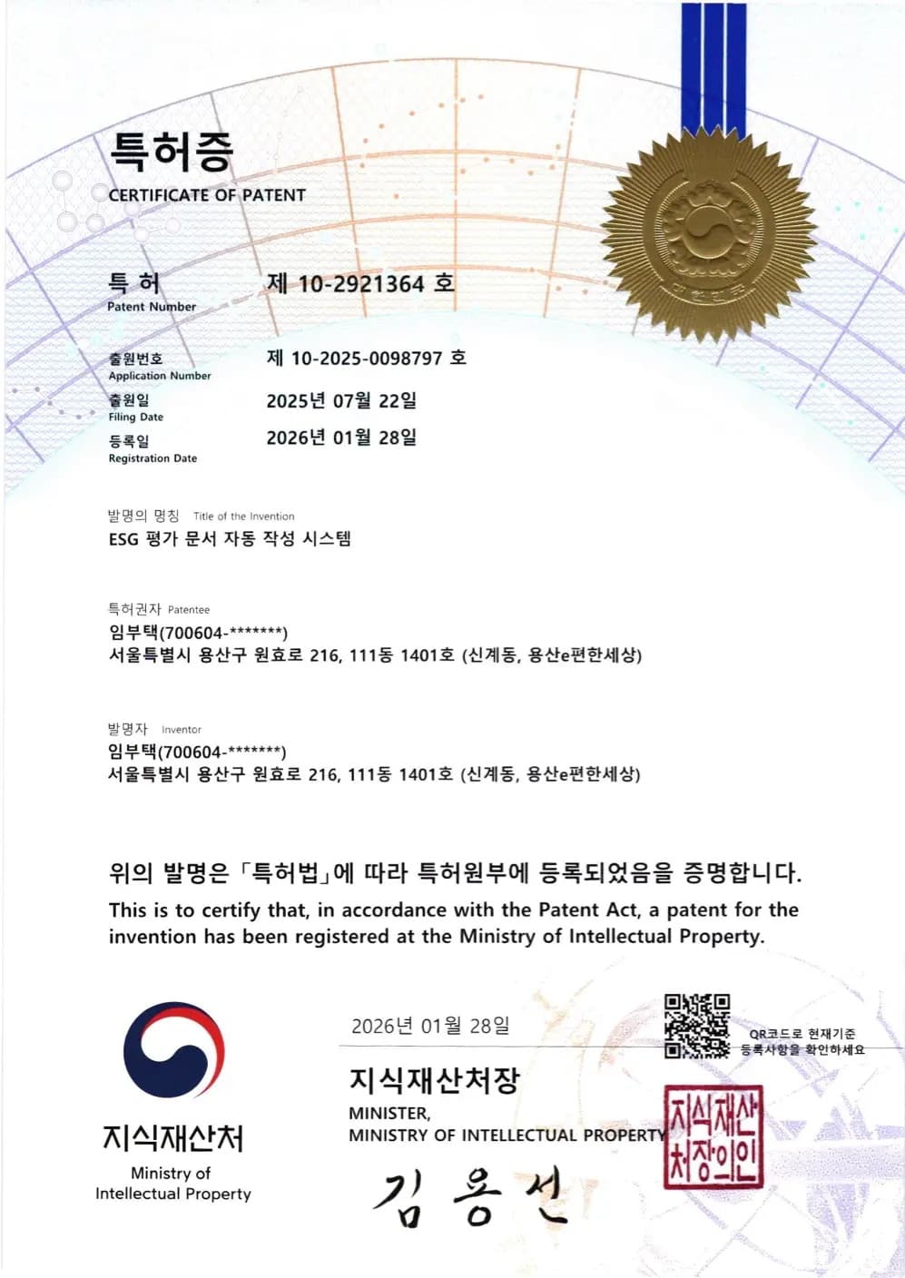 ESG 평가 문서 자동 작성 시스템