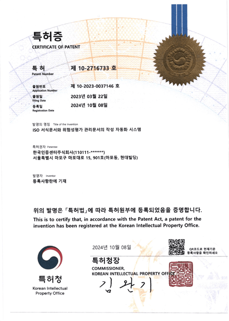 ISO 서식문서와 위험성평가 관리문서의 작성 자동화 시스템