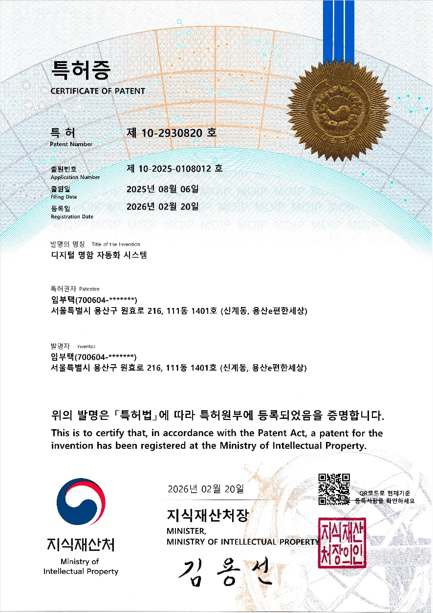 디지털 명함 자동화 시스템